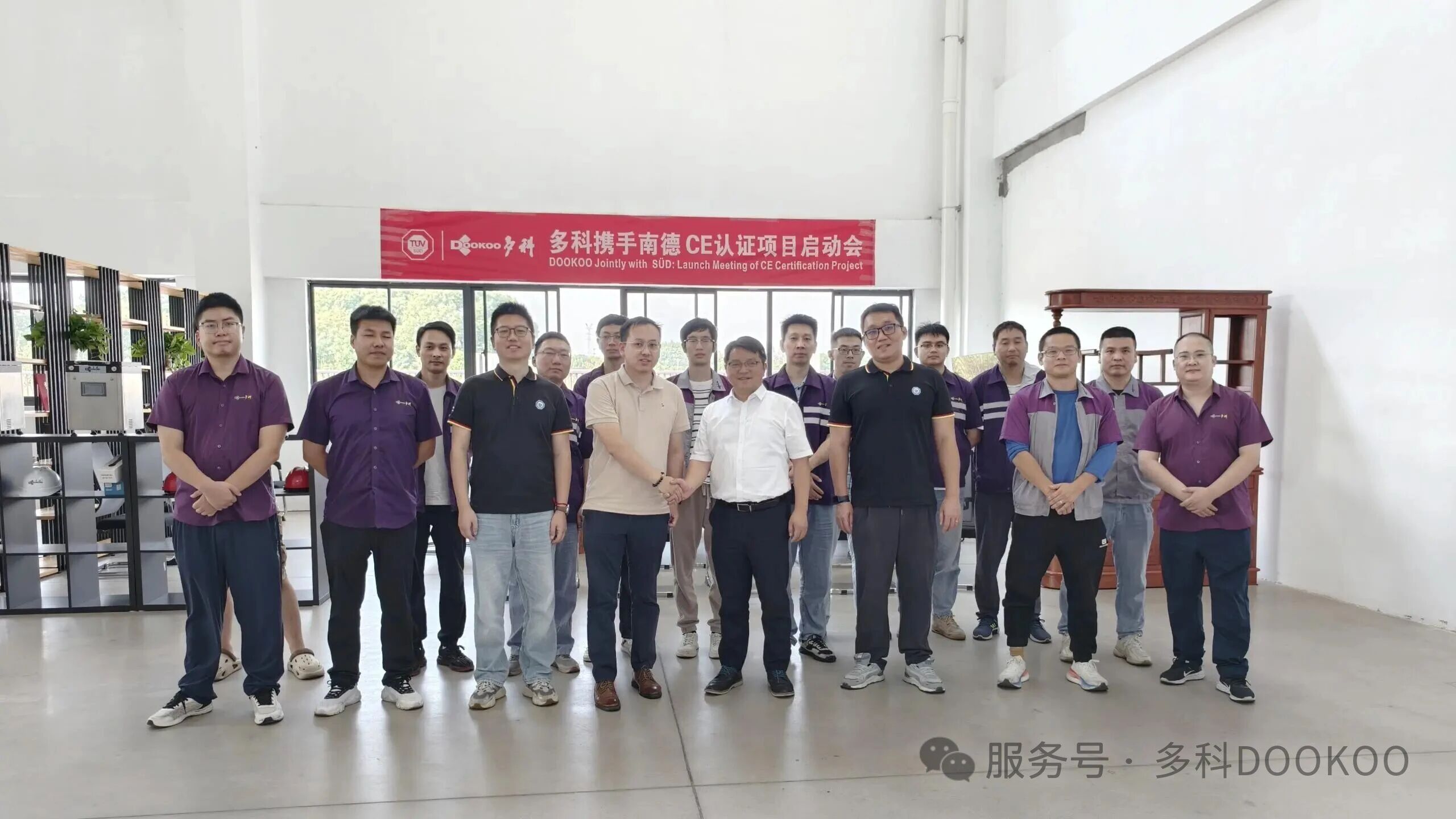 多科攜手TüV南德啟動CE認證，布局歐盟市場，持續(xù)推進國際化
